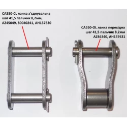 Дзвіно ланцюга сполучне AH137630 John Deere