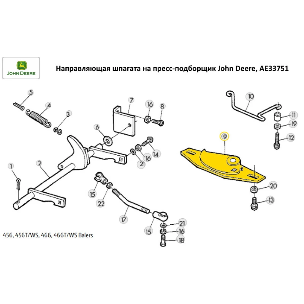 Направляющая шпагата John Deere, AE33751, AE40003