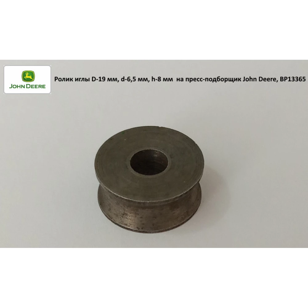 Ролик голки D-19 мм, d-6,5 мм, h-8 мм на прес-підбірник John Deere, BP13365