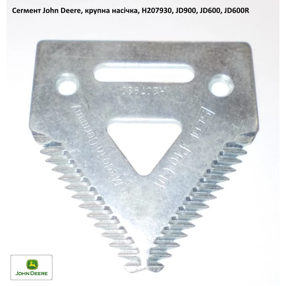 Сегмент John Deere H207930 велика насічка