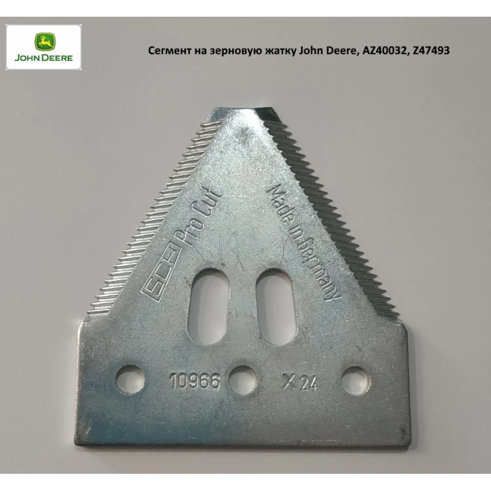 Сегмент John Deere дрібна насічка, Z47493