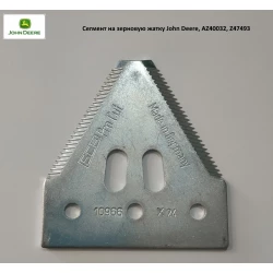 Сегмент John Deere дрібна насічка, Z47493 Сегмент John Deere дрібна насічка, Z47493