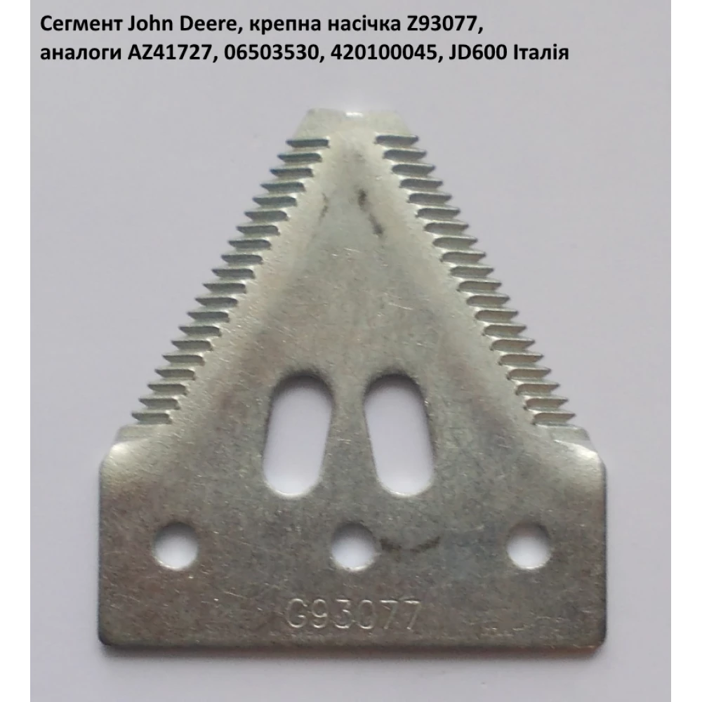 Сегмент John Deere Z93077 велика насічка