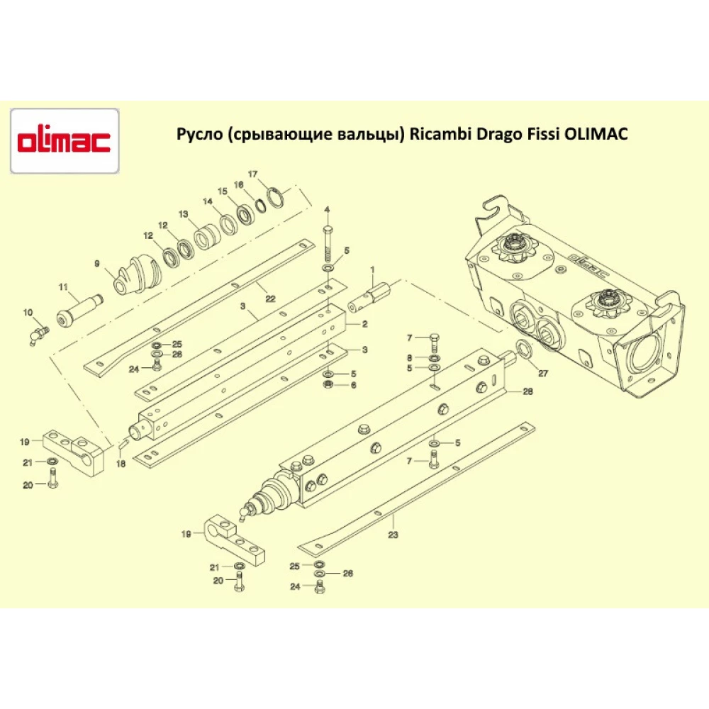 Русло Ricambi Drago Fissi OLIMAC