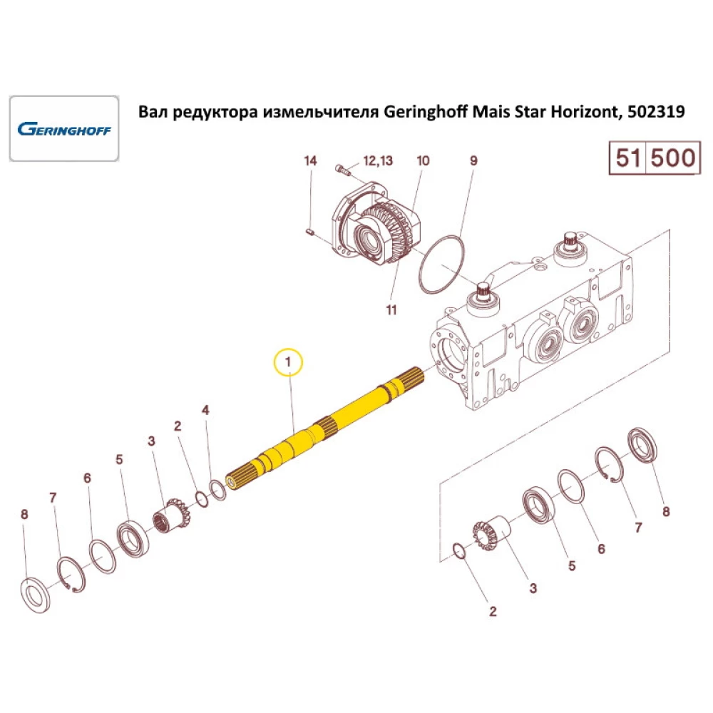 Вал редуктора подрібнювача Geringhoff Mais Star Horizont, 502319