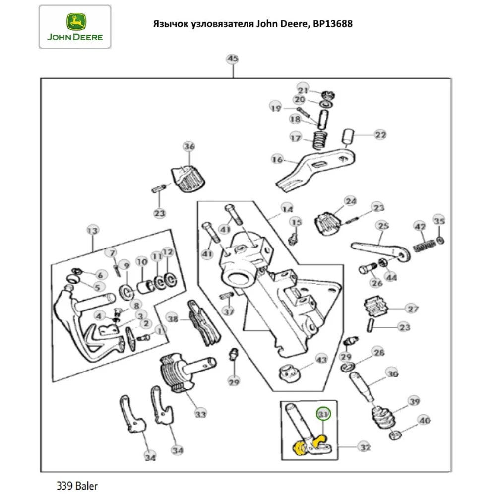 Язичок вузлов“язача на прес-підбірник John Deere, BP13688