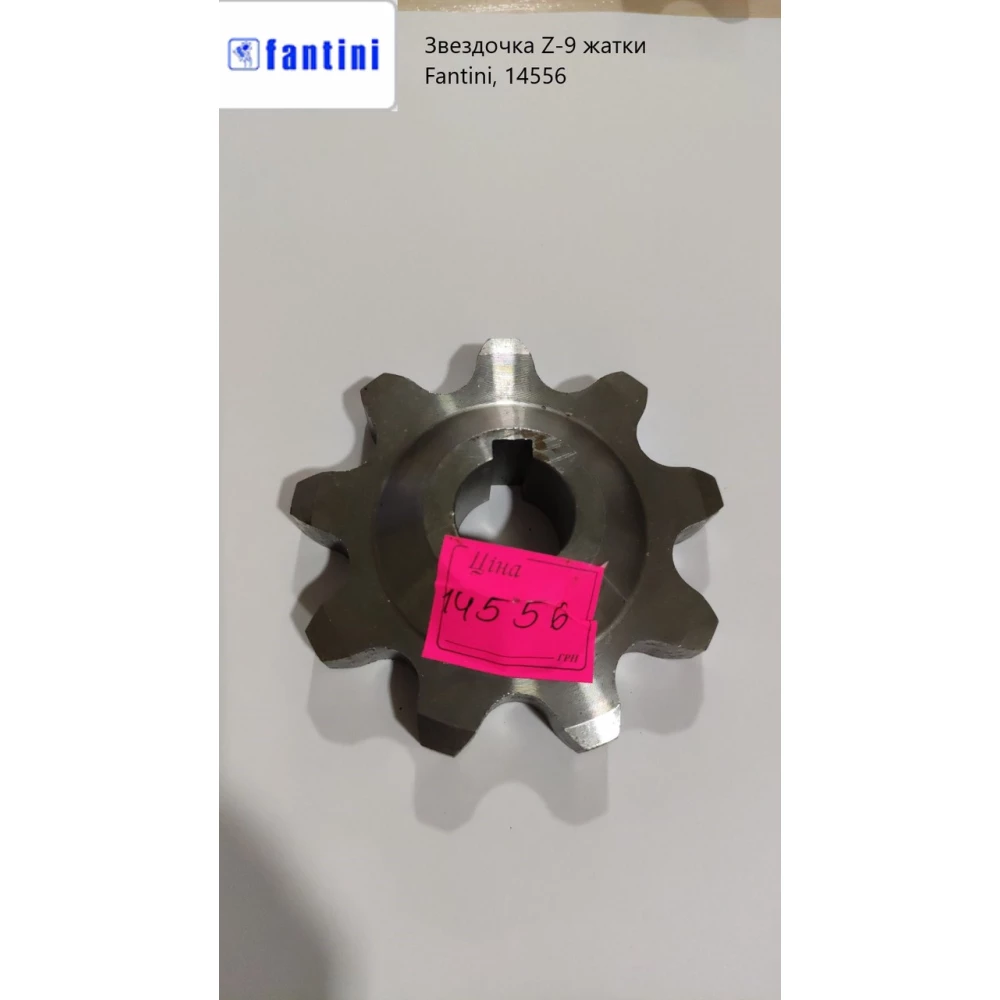 Звездочка Z-9 жатки Fantini, 14556