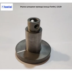 Втулка шліцьова привода вальца Fantini, 12129