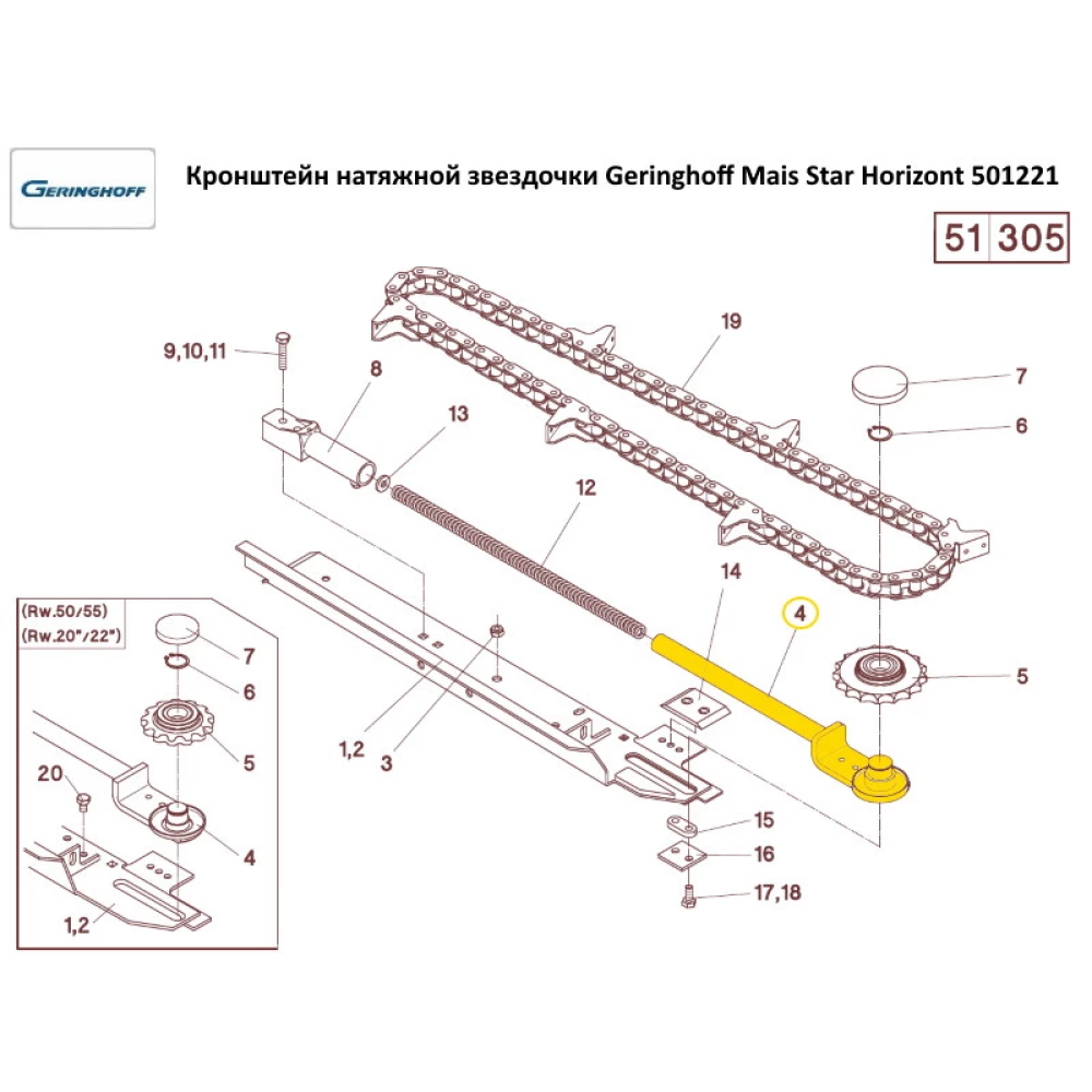 Кронштейн натяжной звездочки Geringhoff Mais Star Horizont 501221