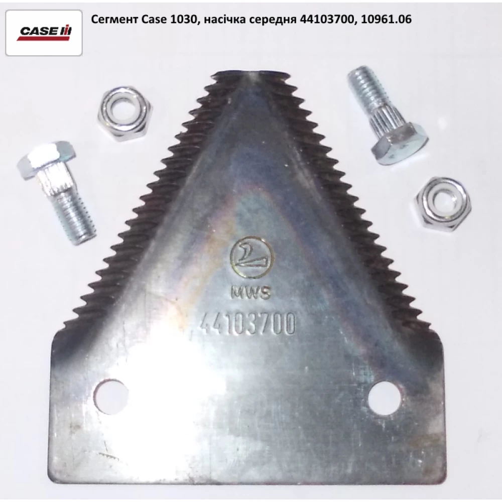 Сегмент Case 1030 середня насічка 44103700