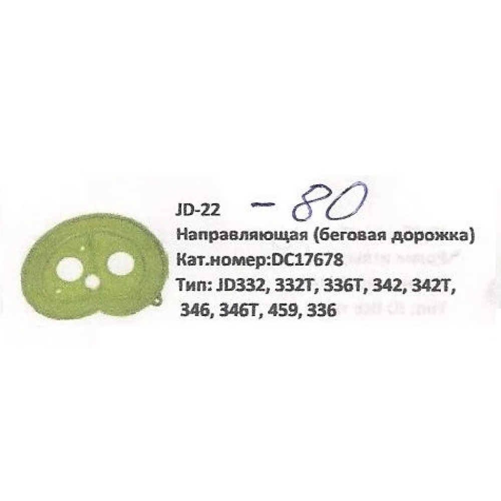 Бігова доріжка John Deere, DC17678