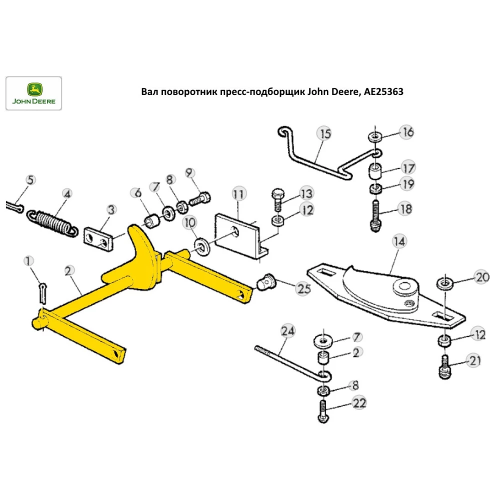 Вал поворотник John Deere, AE25363 