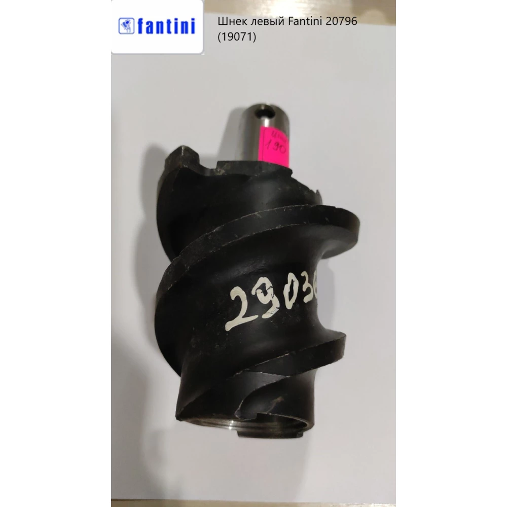 Шнек лівий Fantini 20796 (19071)