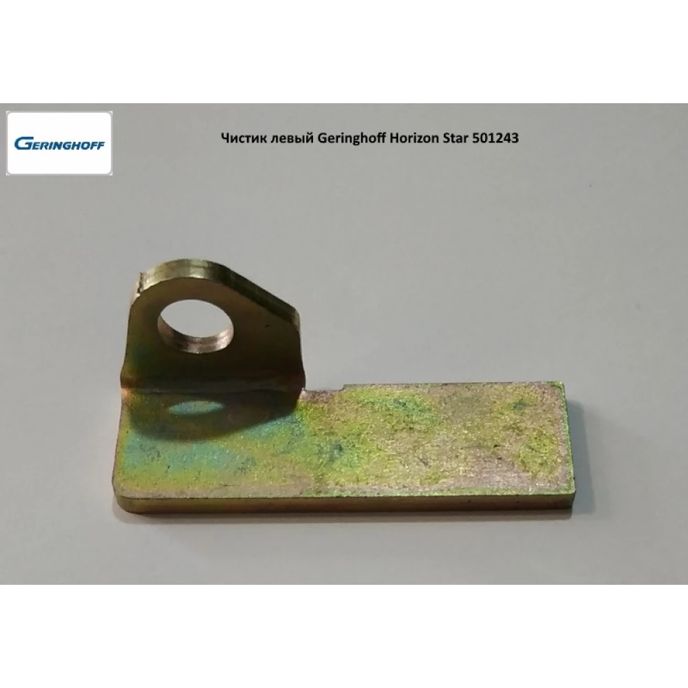 Чистик лівий Geringhoff Horizon Star 501243