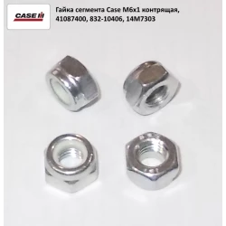 Гайка кріплення сегмента Case 1030
