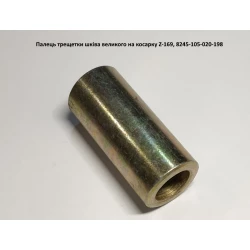 Палець тріскачки шківа Z-169 8245-105-020-198