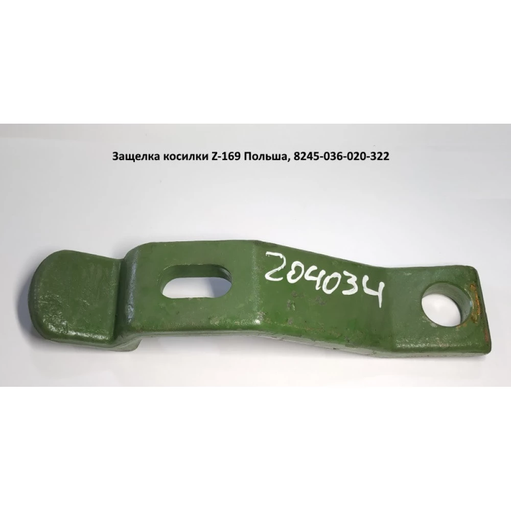 Засувка косарки Z-169, 8245-036-020-322