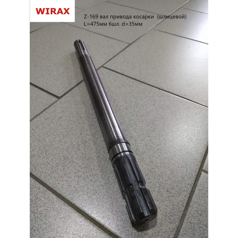 Вал приводу косарки шліцьовий L = 475 мм 6шл Z-169, 8245-036-020-402 8245-036-020-602