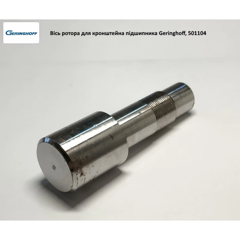 Ось вальца Geringhoff Horizont Star, 501104