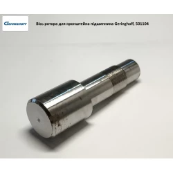 Ось вальца Geringhoff Horizont Star, 501104