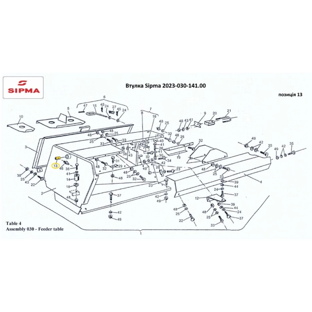 Втулка Sipma 2023-030-141.00