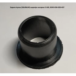 Задня втулка шарніра косарки Z-169, 8245-036-020-437
