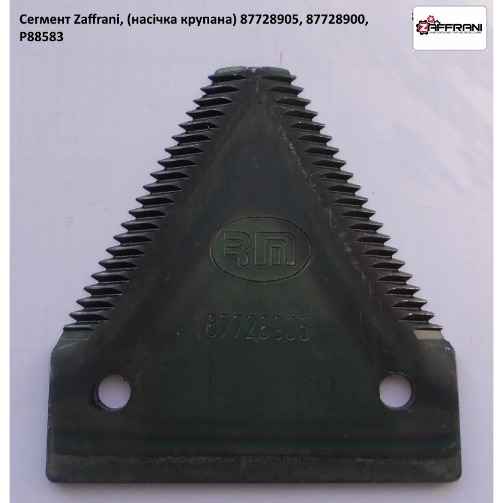 Сегмент Zaffrani, (насічка велика) 87728905