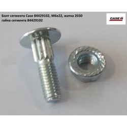 Болт сегмента Case 2030, М6х22
