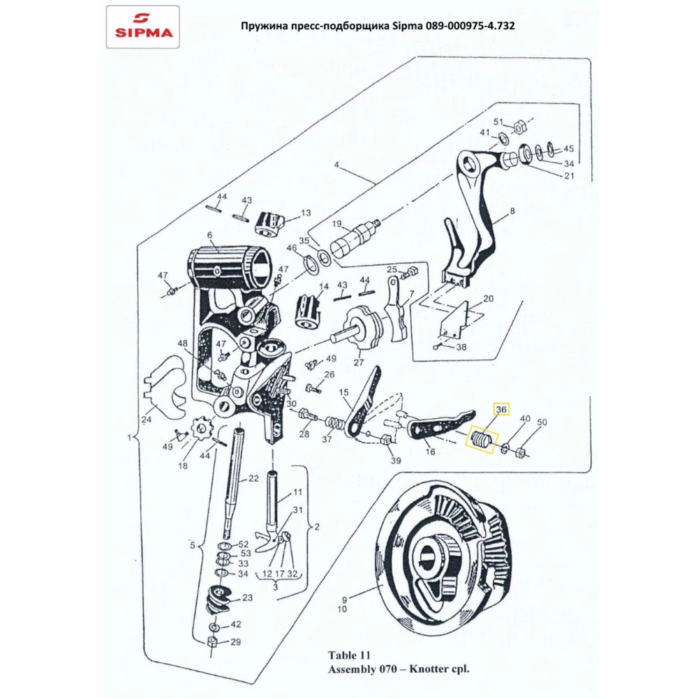Пружина в“язального апарату Sipma 089-000975-4.732