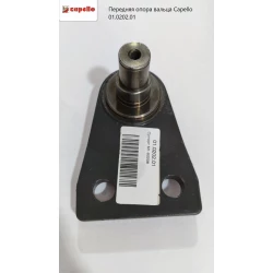 Передня опора вальта Capello 01.0202.01