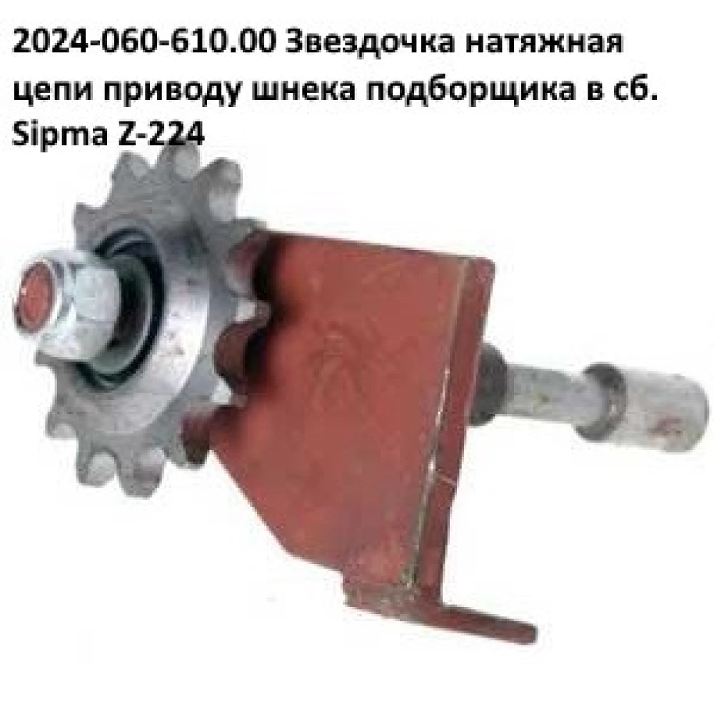 Пружина механізму знімання ланцюга приводу шенека Sipma 8900-097-655.10