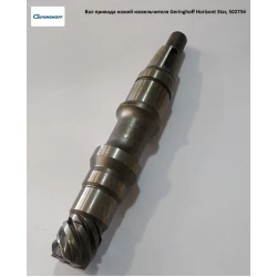 Вал приводу ножів подрібнювача Geringhoff Horizont Star, 502756