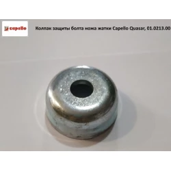 Колпак защиты болта ножа жатки Capello Quasar, 01.0213.00 Колпак защиты болта ножа жатки Capello Quasar, 01.0213.00