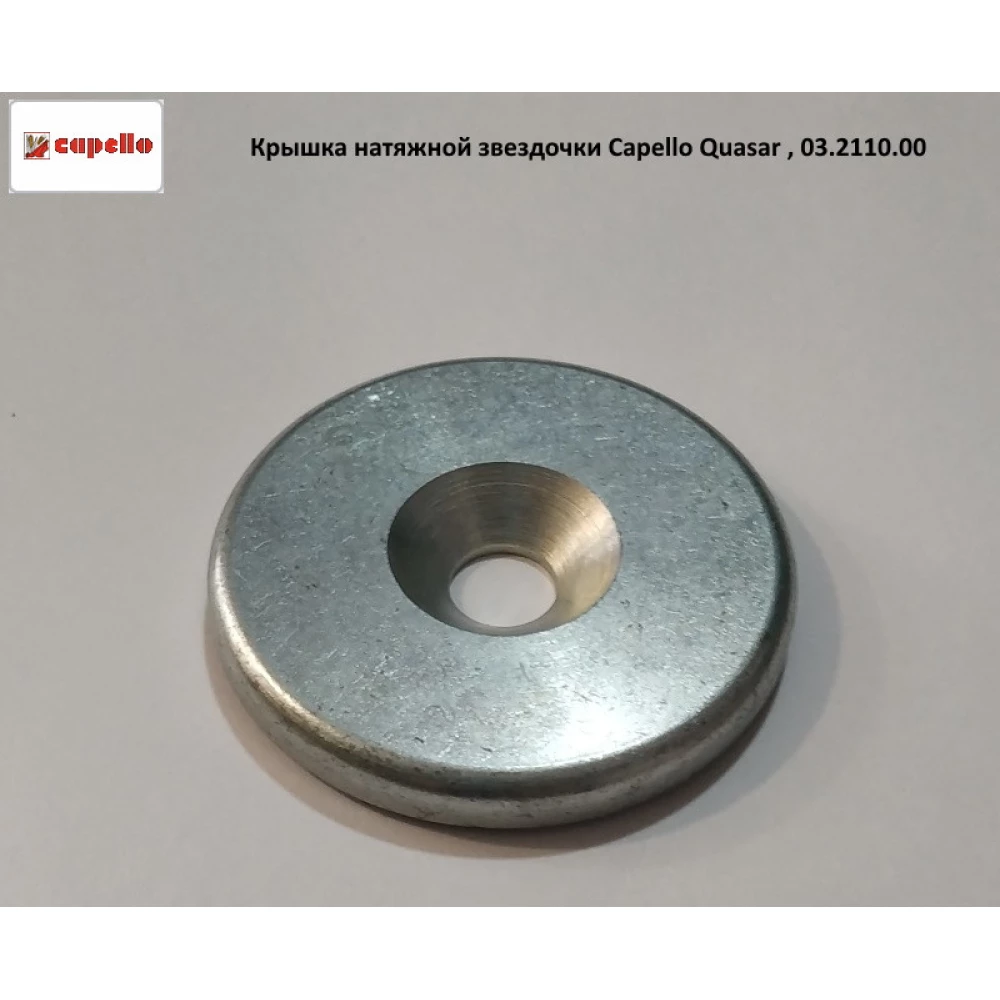 Кришка натяжної зірочки Capello Quasar , 03.2110.00