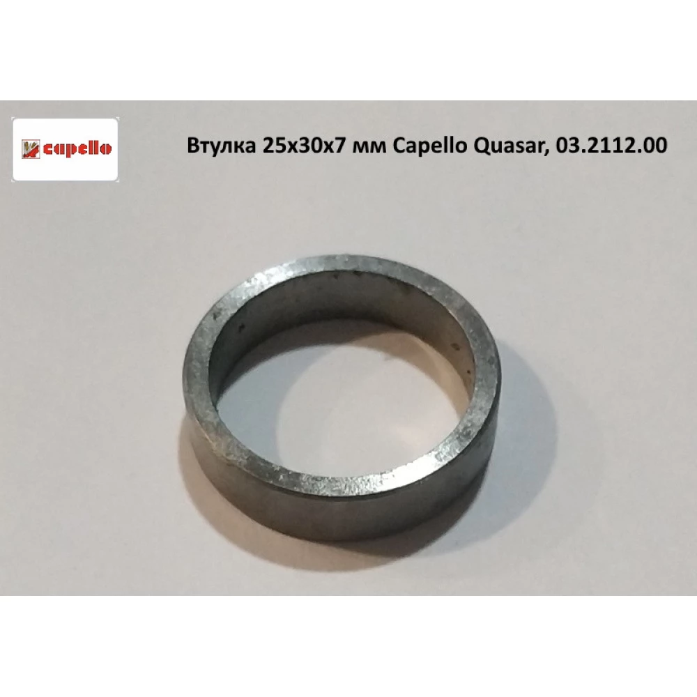Втулка 25х30х7 мм Capello Quasar, 03.2112.00