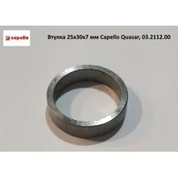 Втулка 25х30х7 мм Capello Quasar, 03.2112.00