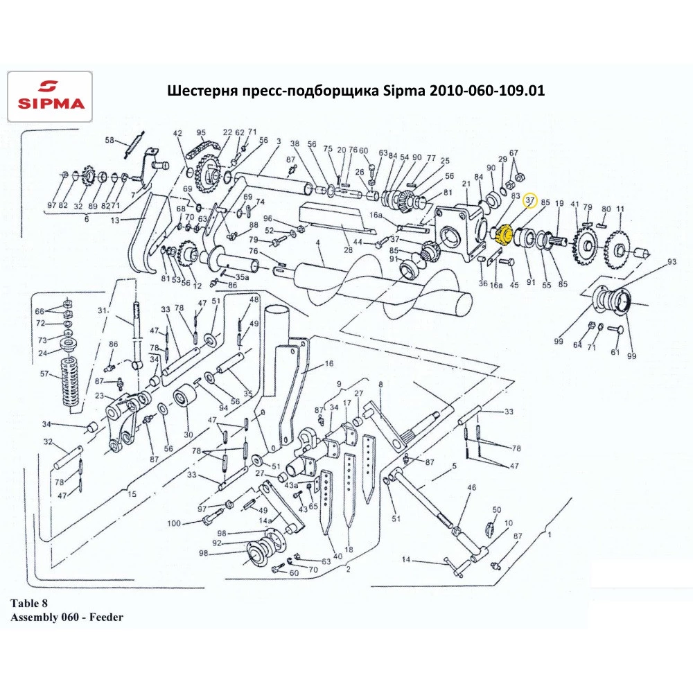 Шестірня Sipma, 2010-060-109.01