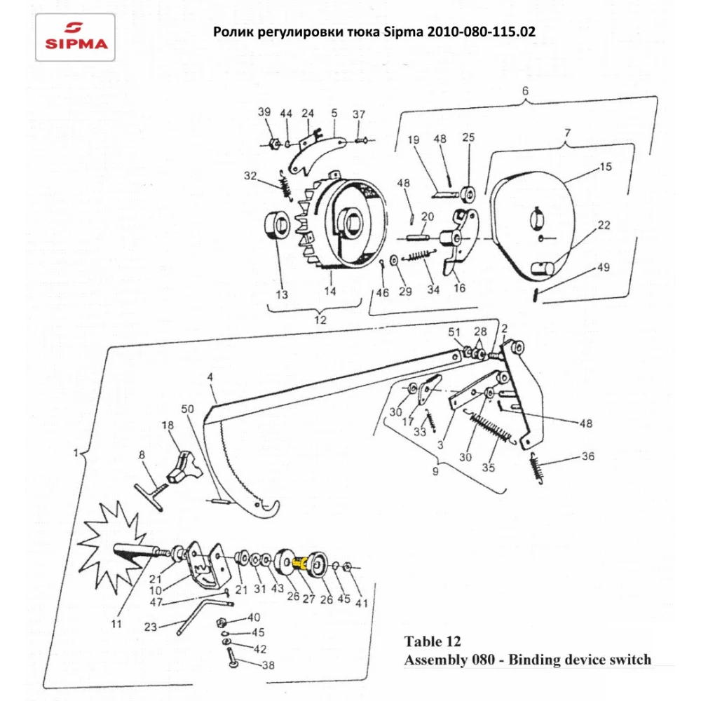 Ролик регулювання тюка 2010-080-115.02 Sipma 