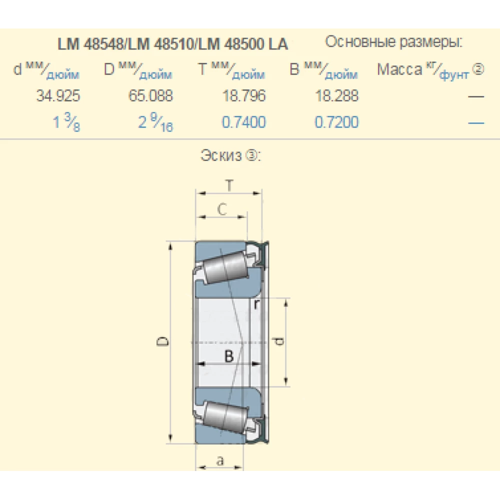 G57452/G57451 підшипник CASE аналог LM48548/LM48510 Kinex