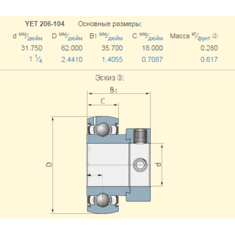 Підшипник Claas 561299.0 аналог YET206-104 PEER