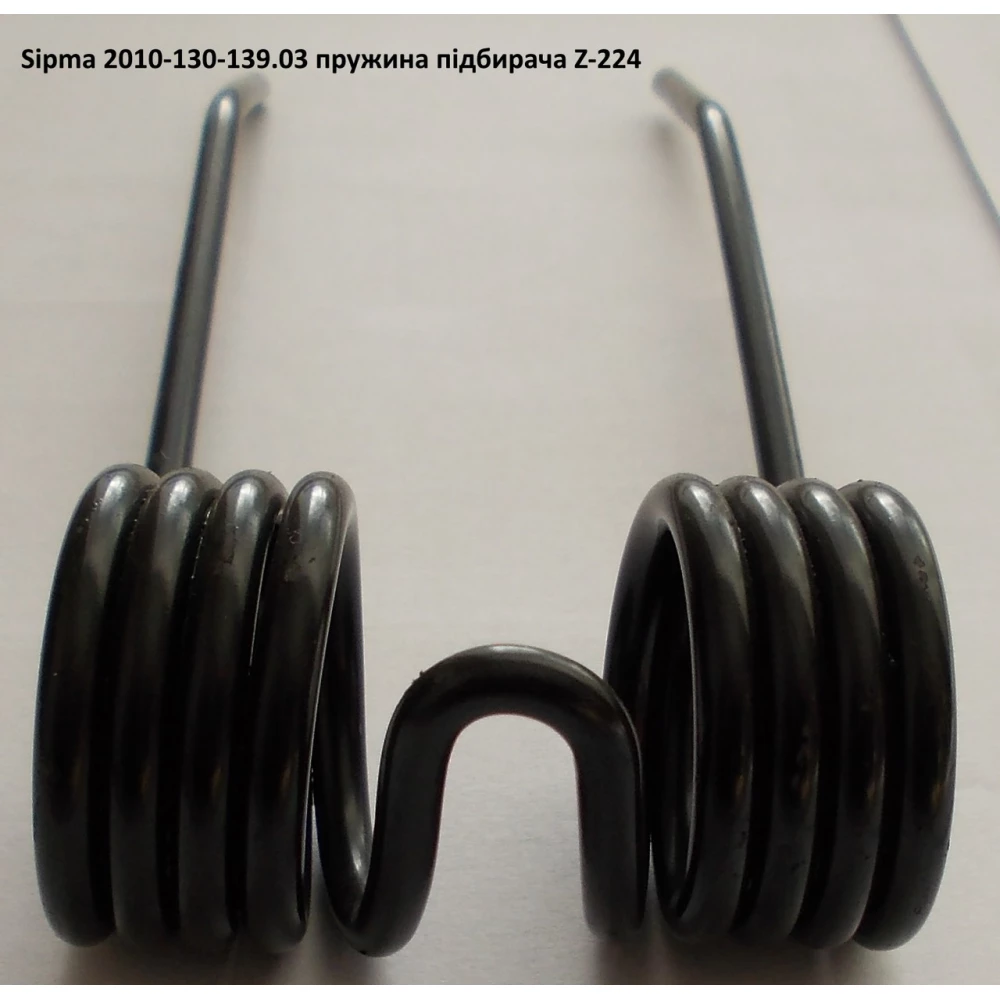Пружина прес-підбірника 2010-130-139.03 Sipma
