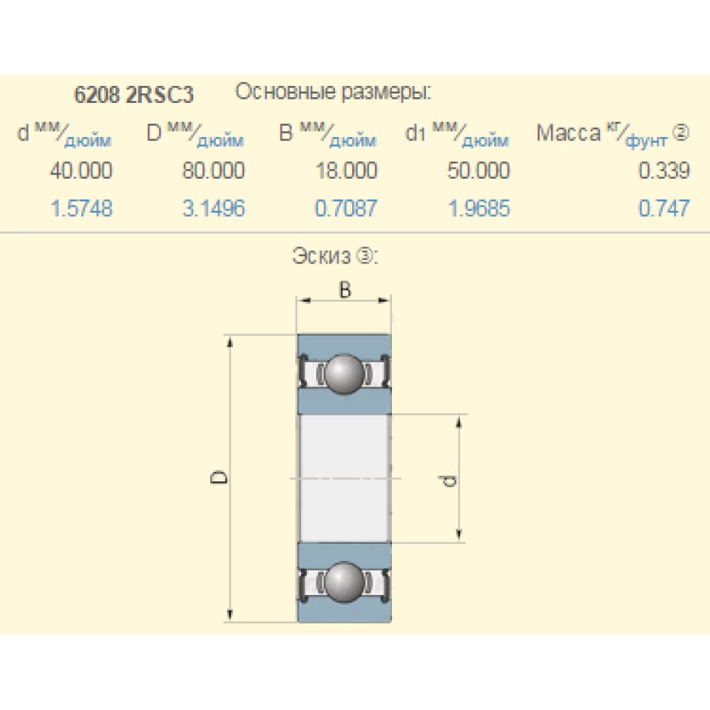 216101.0 підшипник Claas 6208-2RSC3  (з тепловим зазором) SKF