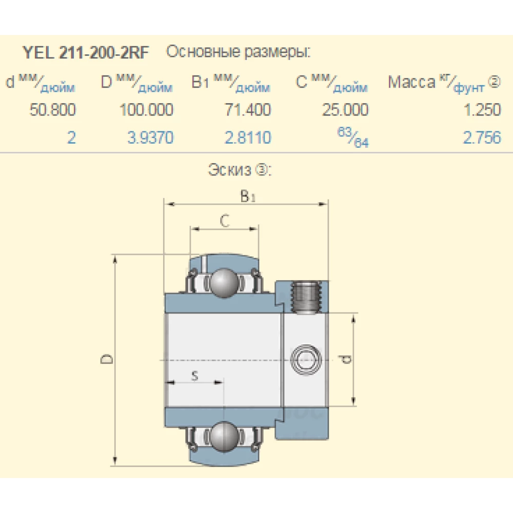 YEL211-200-2F підшипник дюймовий