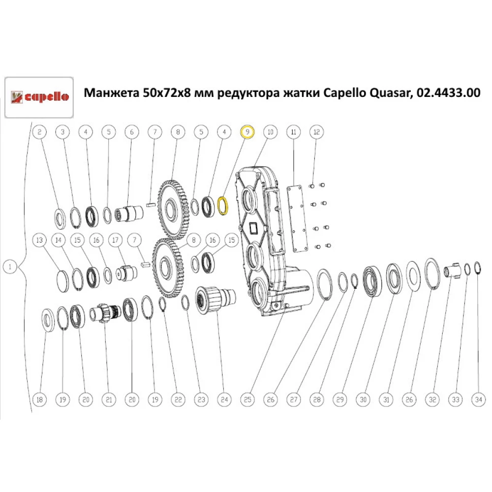 Манжета 50х72х8 мм редуктора жатки Capello Quasar, 02.4433.00