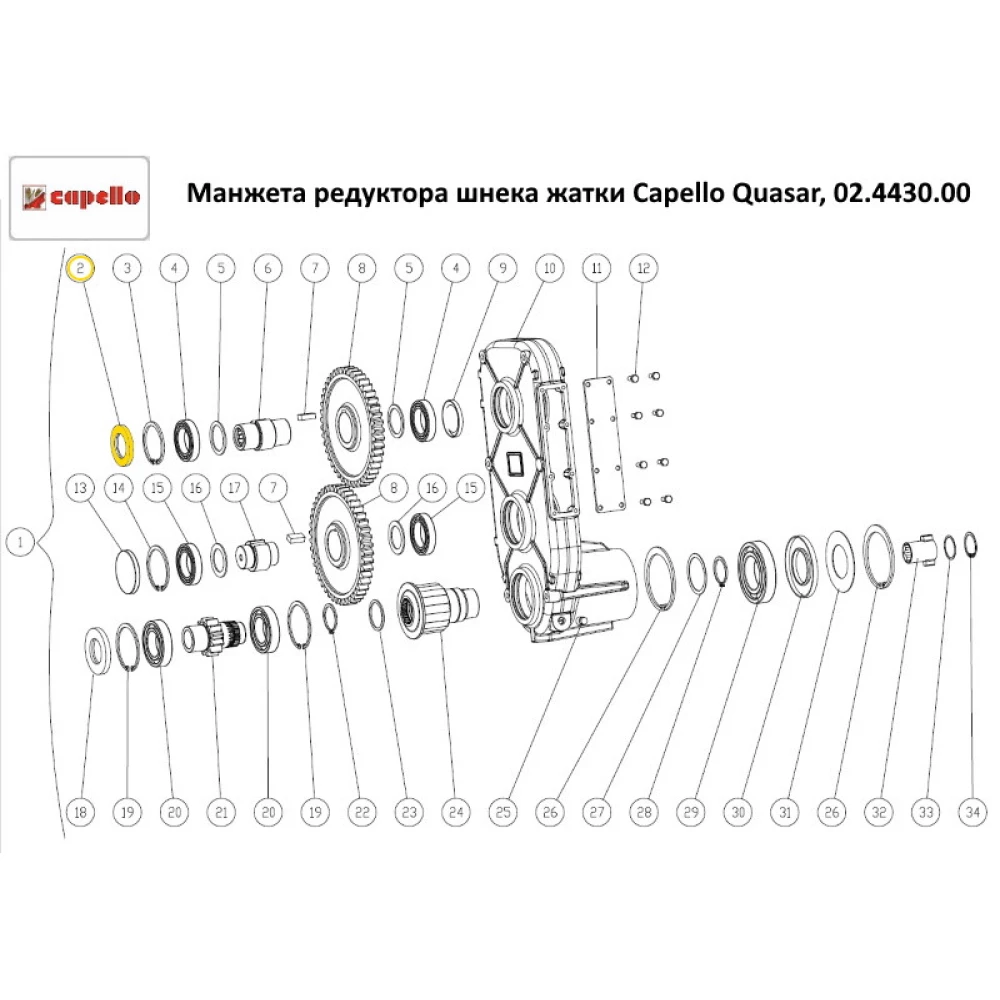Манжета редуктора шнека жатки Capello Quasar, 02.4430.00