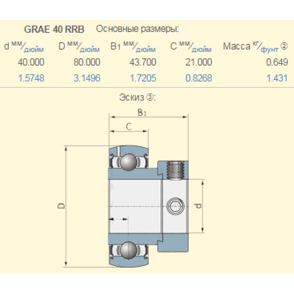 D41702300 подшипник Massey Ferguson GRAE40RRB, FH 208-40 PEER