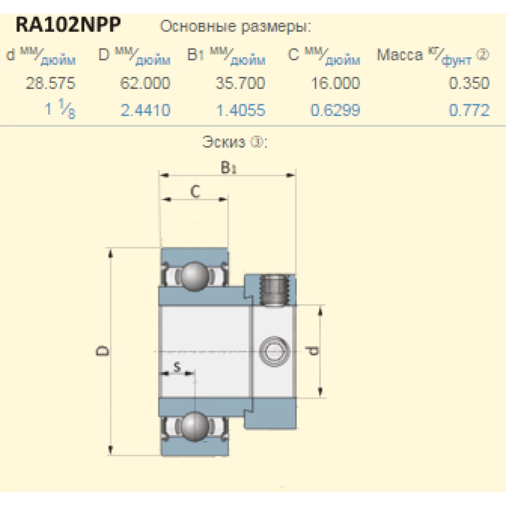 Підшипник John Deere RA102NPP (прямий зовні)