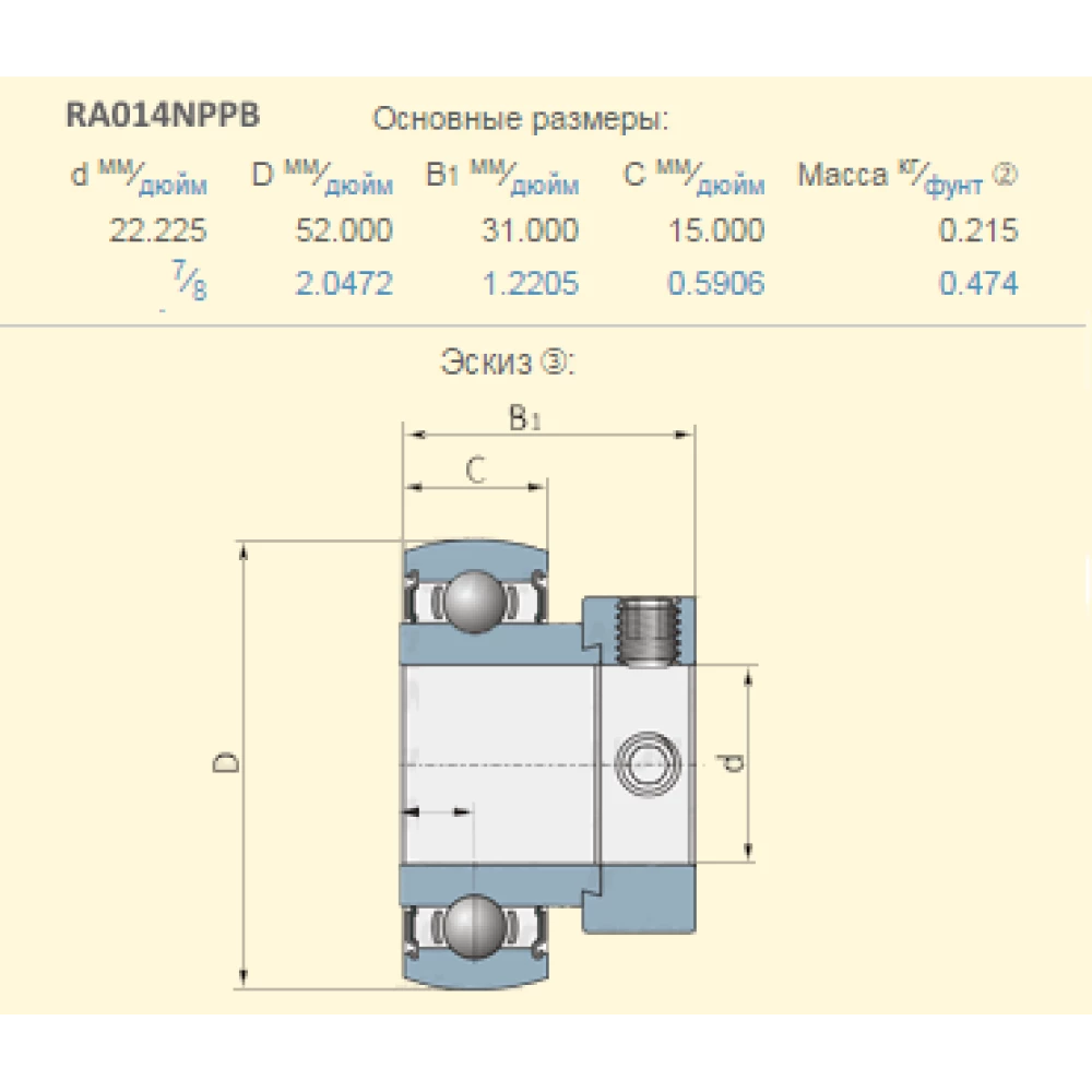 Подшипник John Deere AE29747 аналог RA014NPPB, FH205-14 PEER