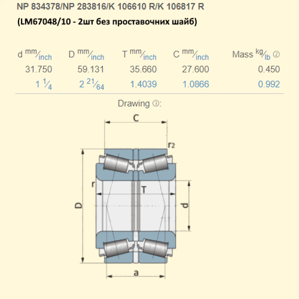Підшипник John Deere AE42998 аналог LM67048/10 TIMKEN