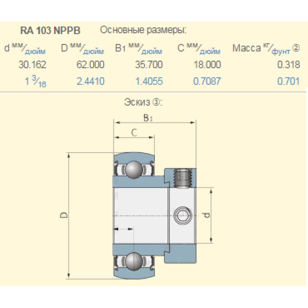 Подшипник John Deere AN10389 аналог RA103NPPB (вал 30,162мм), RA103RRB SKF